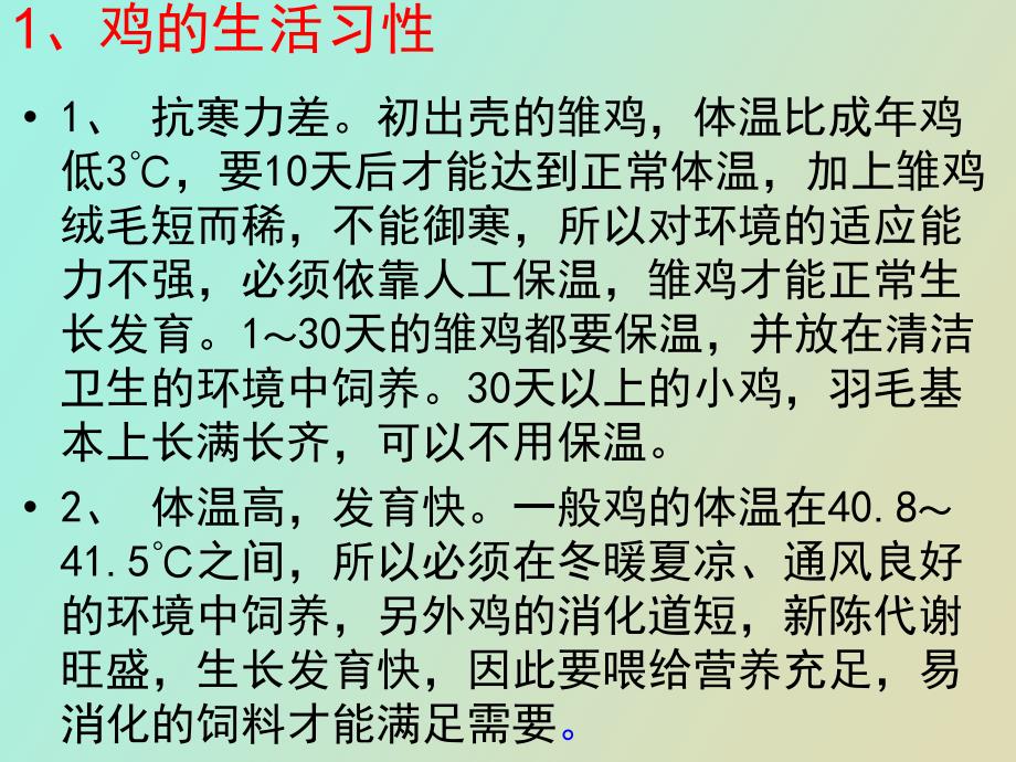鸡舍建设及其装备.ppt_第3页