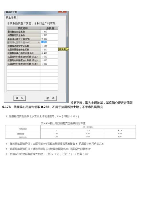 重力式挡土墙理正参数的自我整理.doc