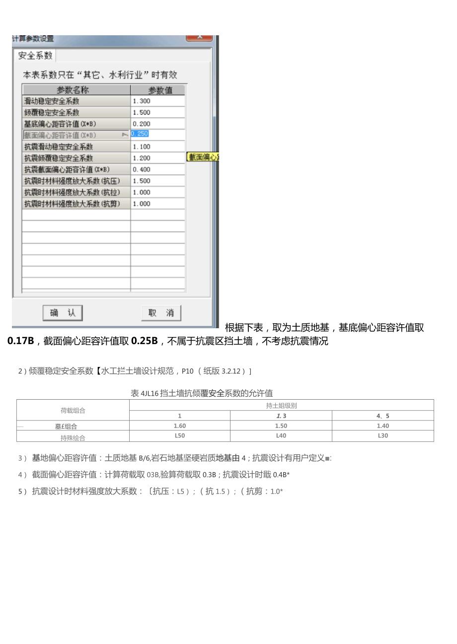 重力式挡土墙理正参数的自我整理.doc_第1页