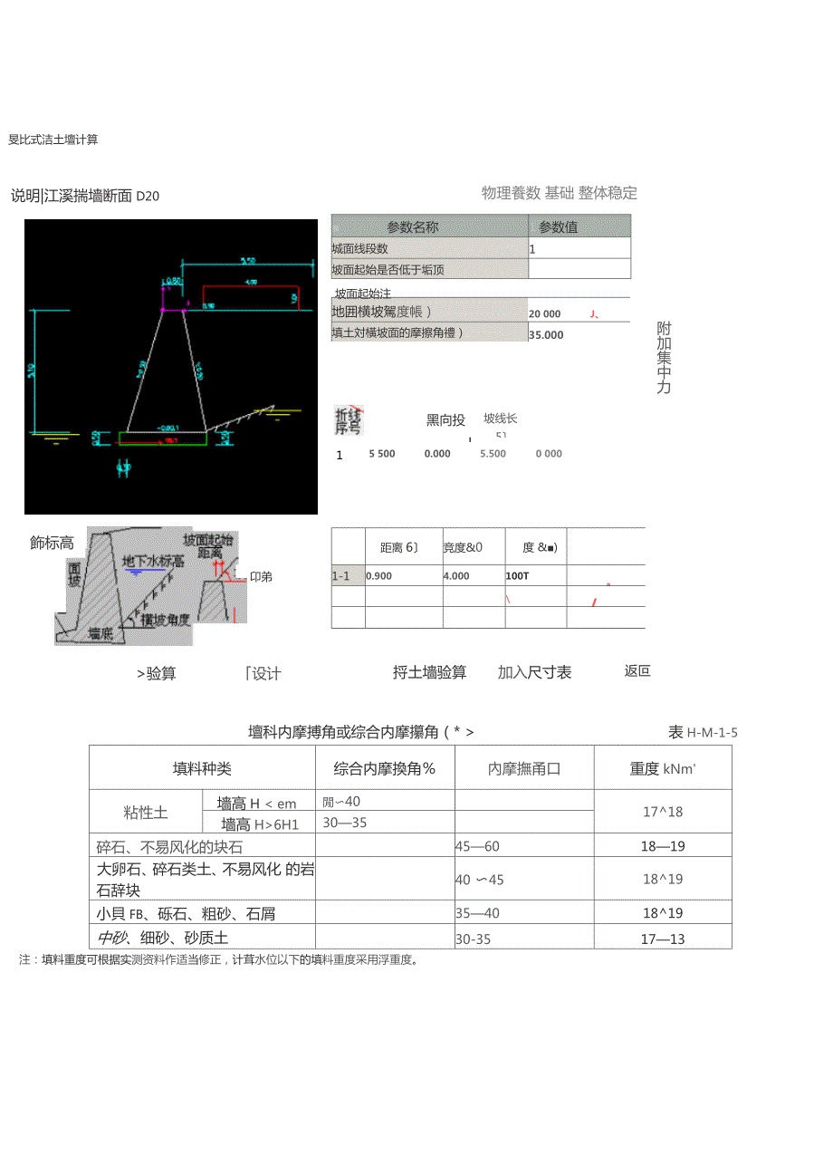 重力式挡土墙理正参数的自我整理.doc_第3页