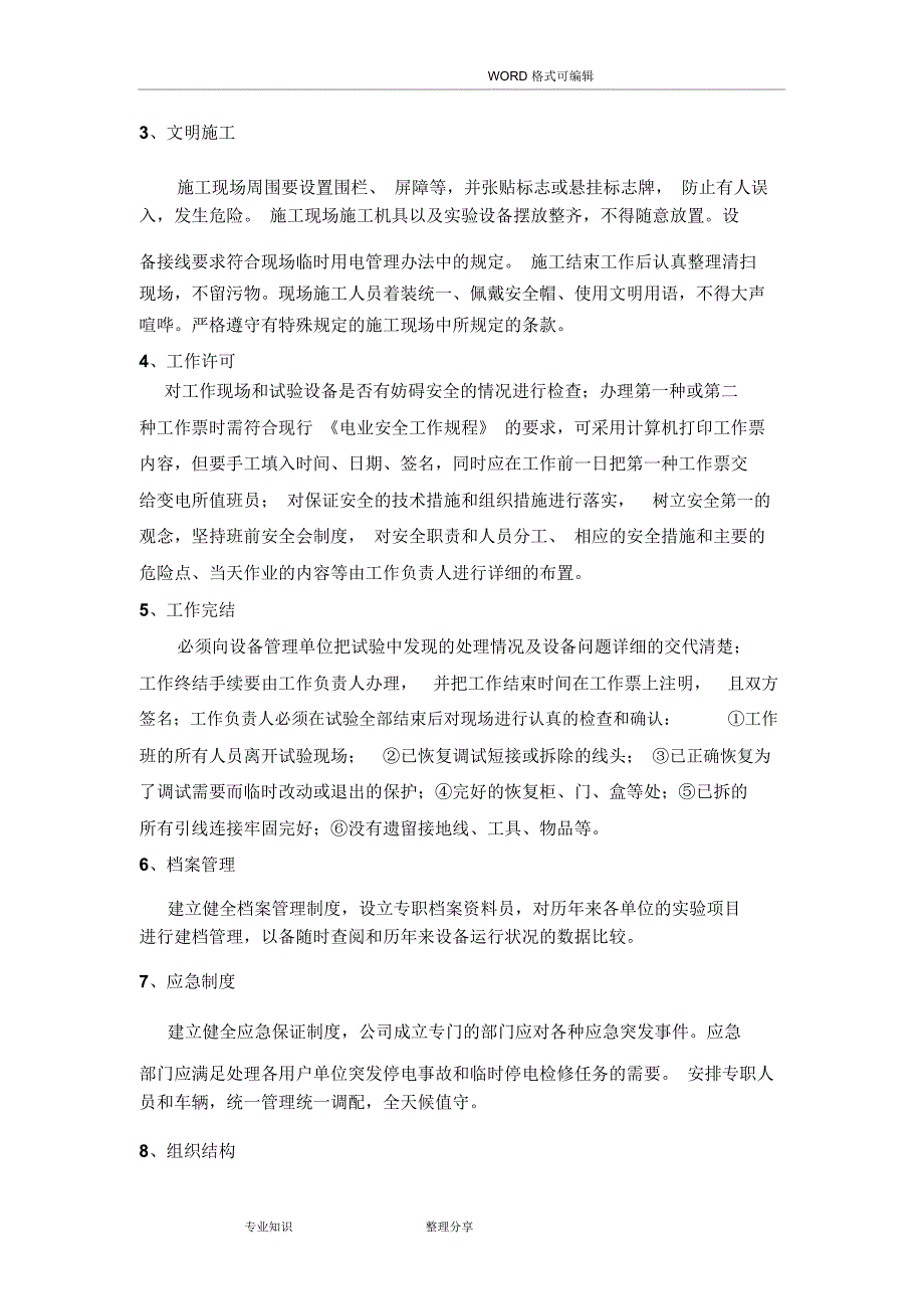 高压电气预防性试验方案说明.doc_第3页