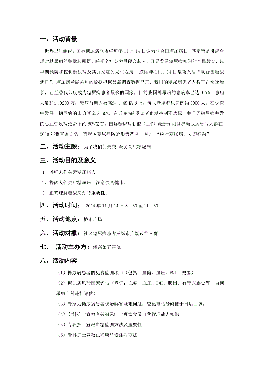 糖尿病日活动策划.doc_第2页