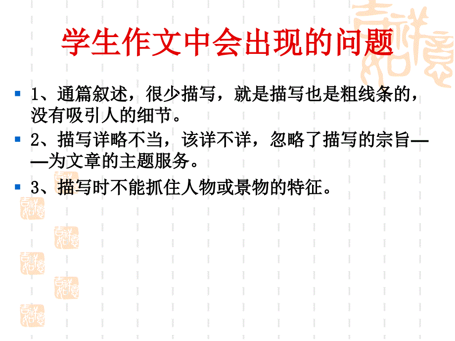 记叙文细节描写PPT课件.ppt_第3页