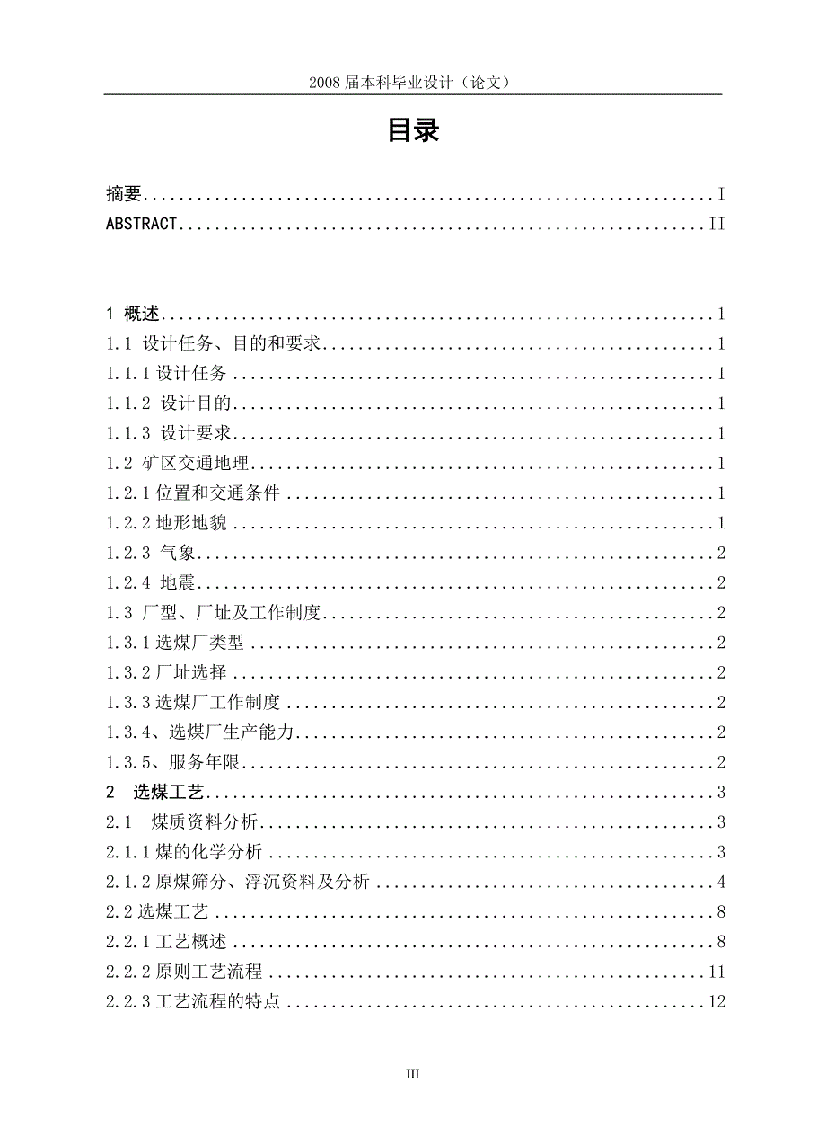 选煤厂初步设计说明书毕业设计.doc_第3页