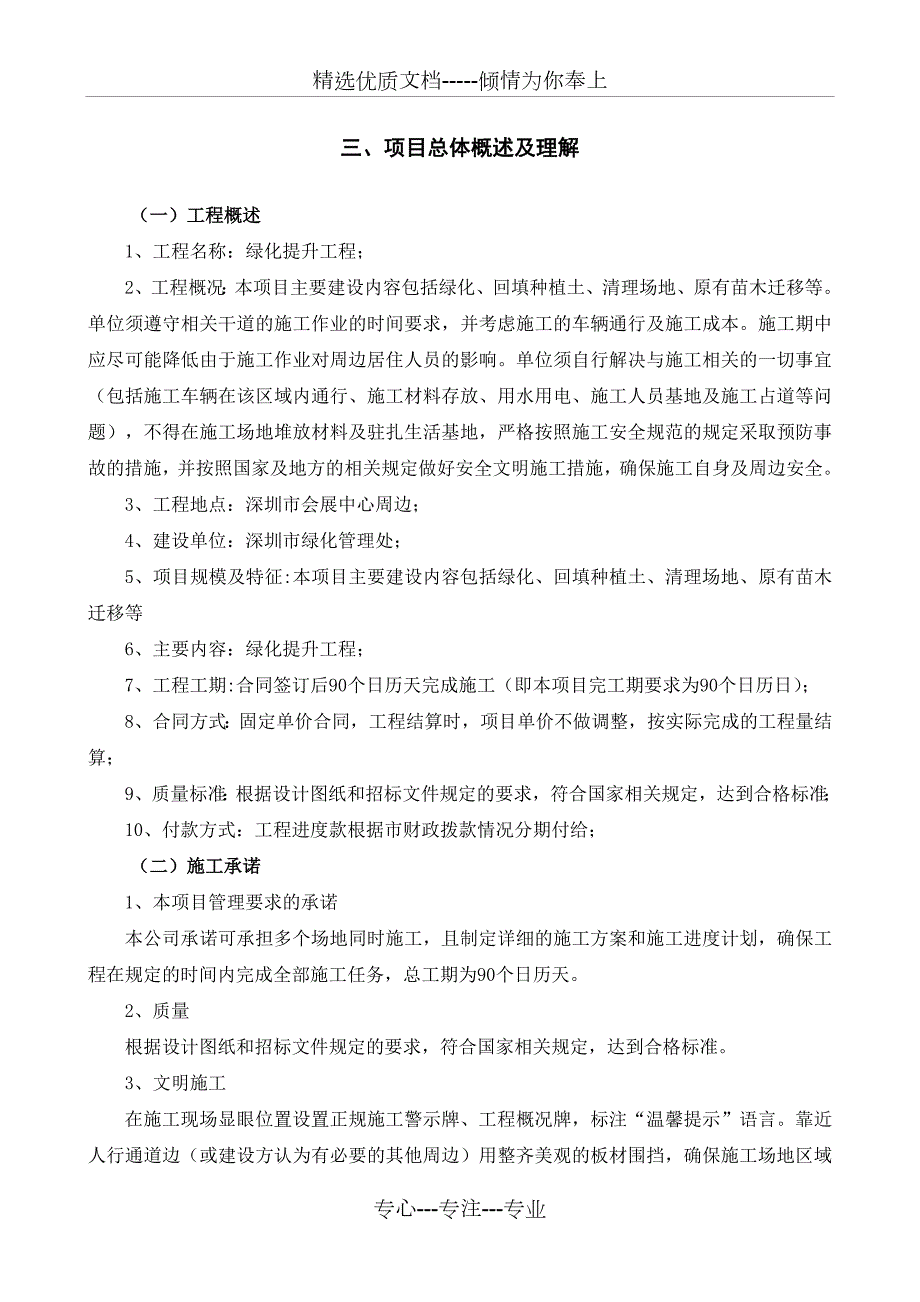 项目总体概述及理解共4页.doc_第1页