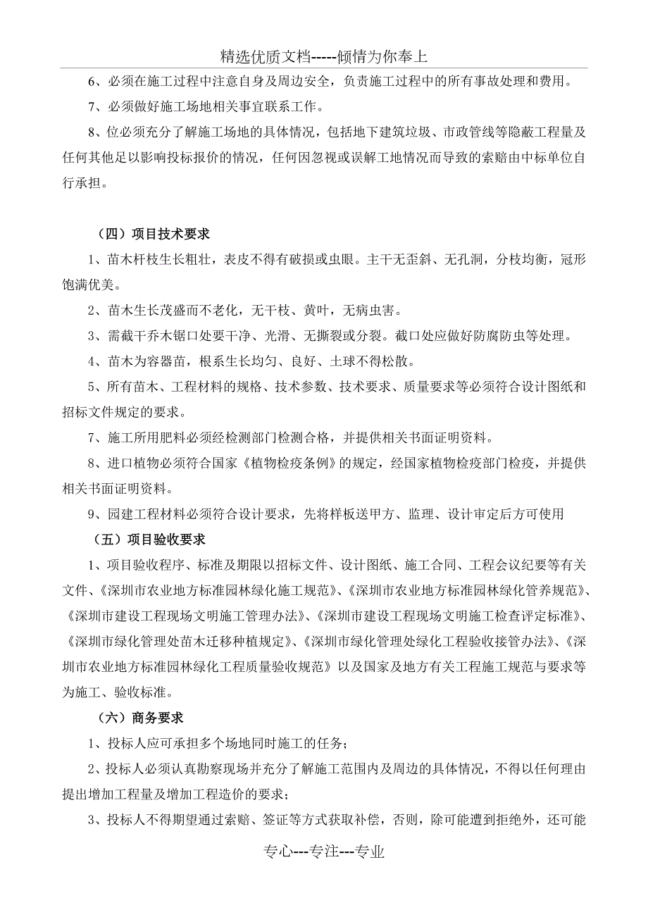 项目总体概述及理解共4页.doc_第3页