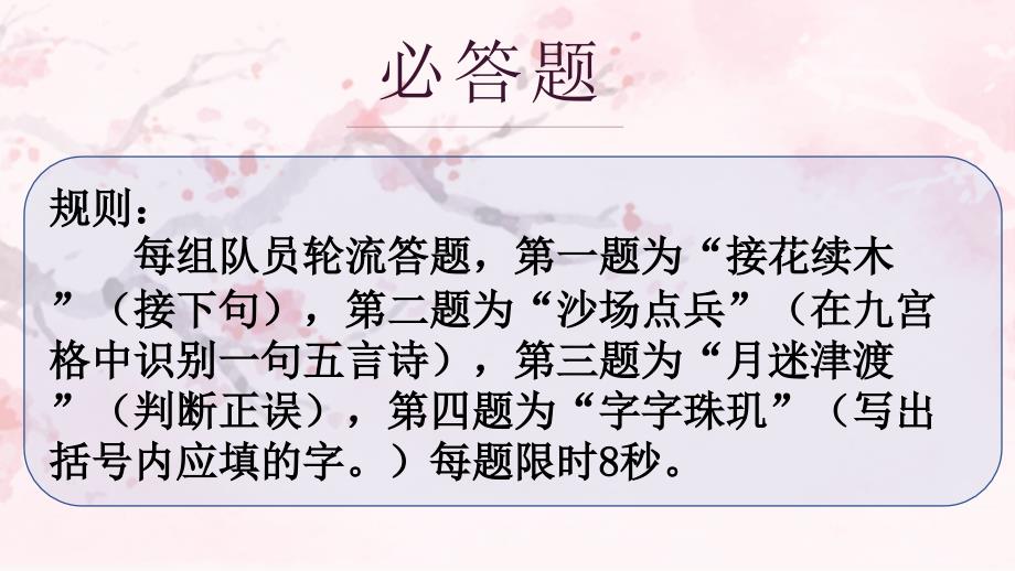 诗词大会决赛ppt五年级.pptx_第2页