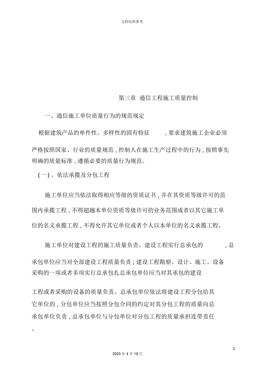 通信工程施工质量控制要点.docx_第2页