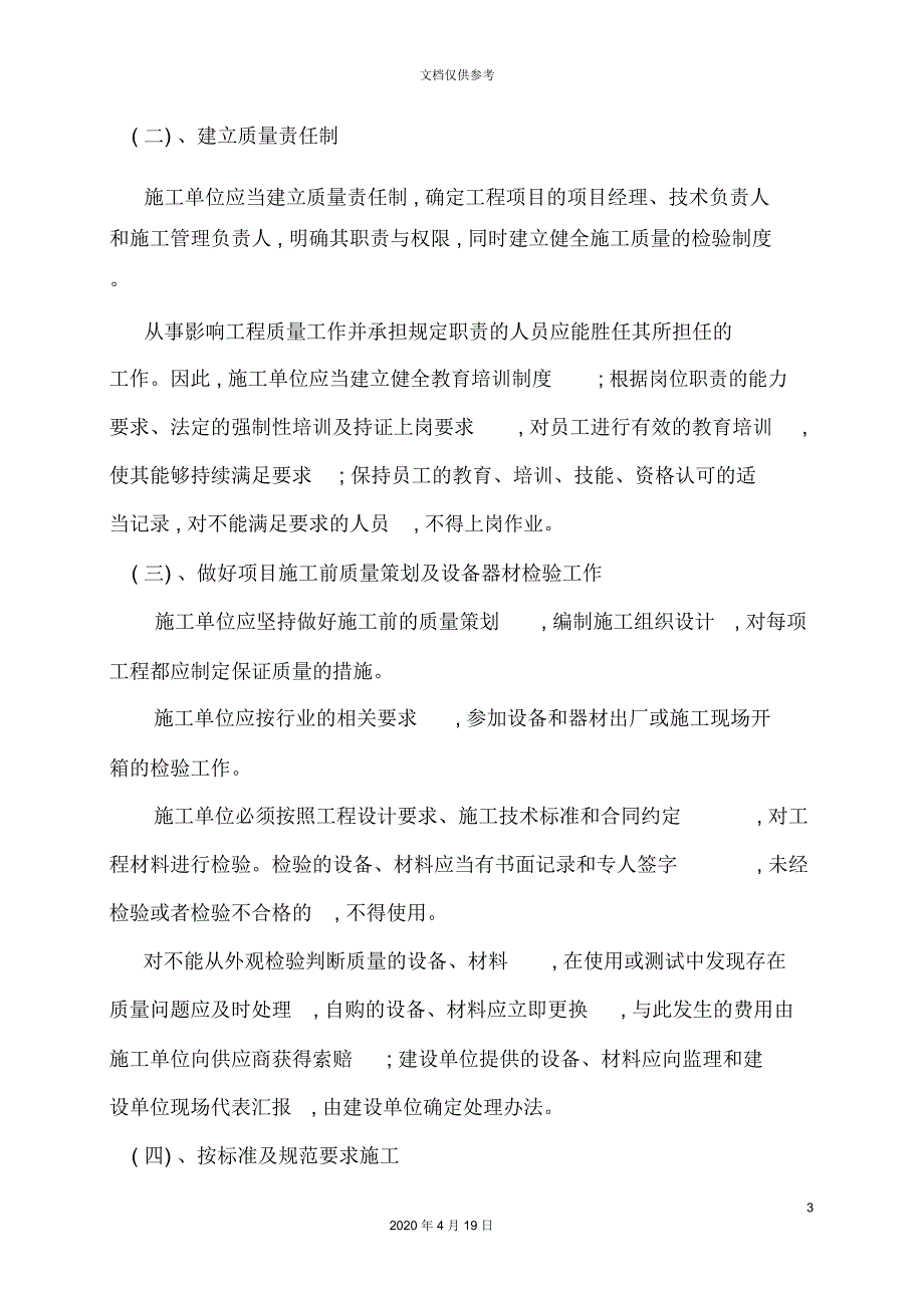 通信工程施工质量控制要点.docx_第3页