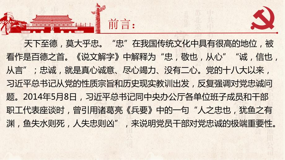 第一专题始终对党忠诚必须坚持政治建队的根本方向.ppt_第2页