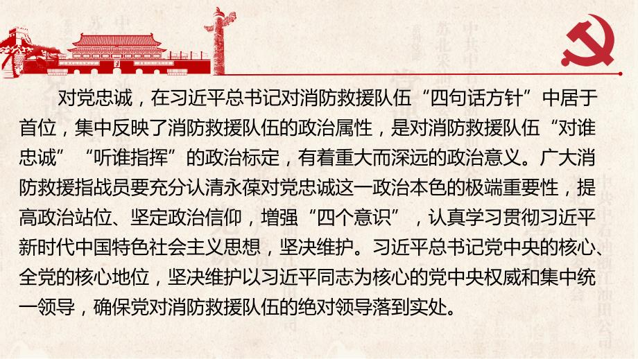 第一专题始终对党忠诚必须坚持政治建队的根本方向.ppt_第3页