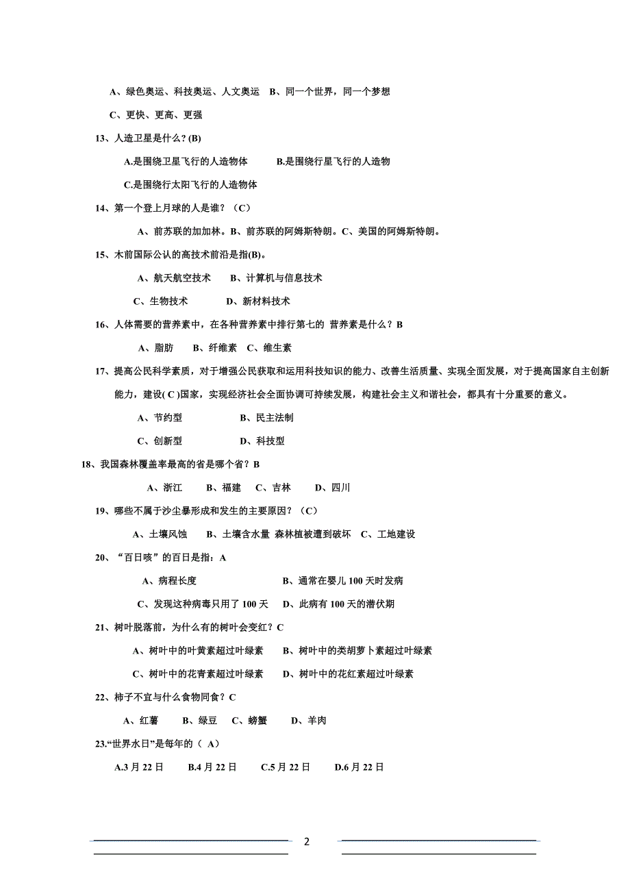 科技知识竞赛题库.doc_第2页