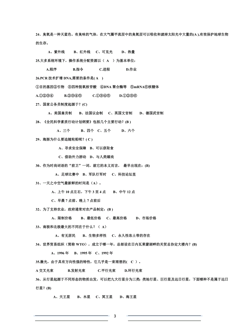 科技知识竞赛题库.doc_第3页