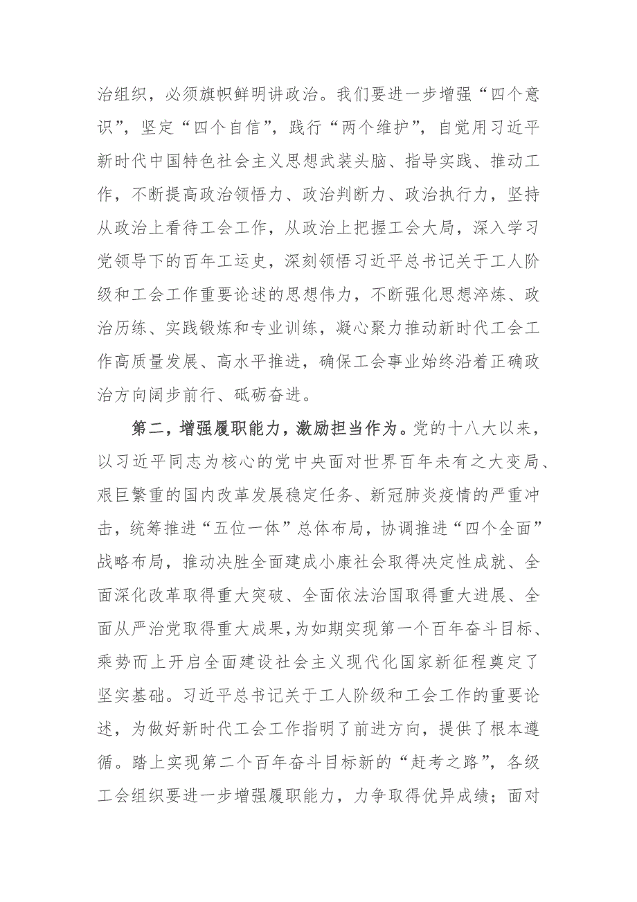 部门党组书记关于拥护两个确立践行两个维护研讨发言.docx_第2页