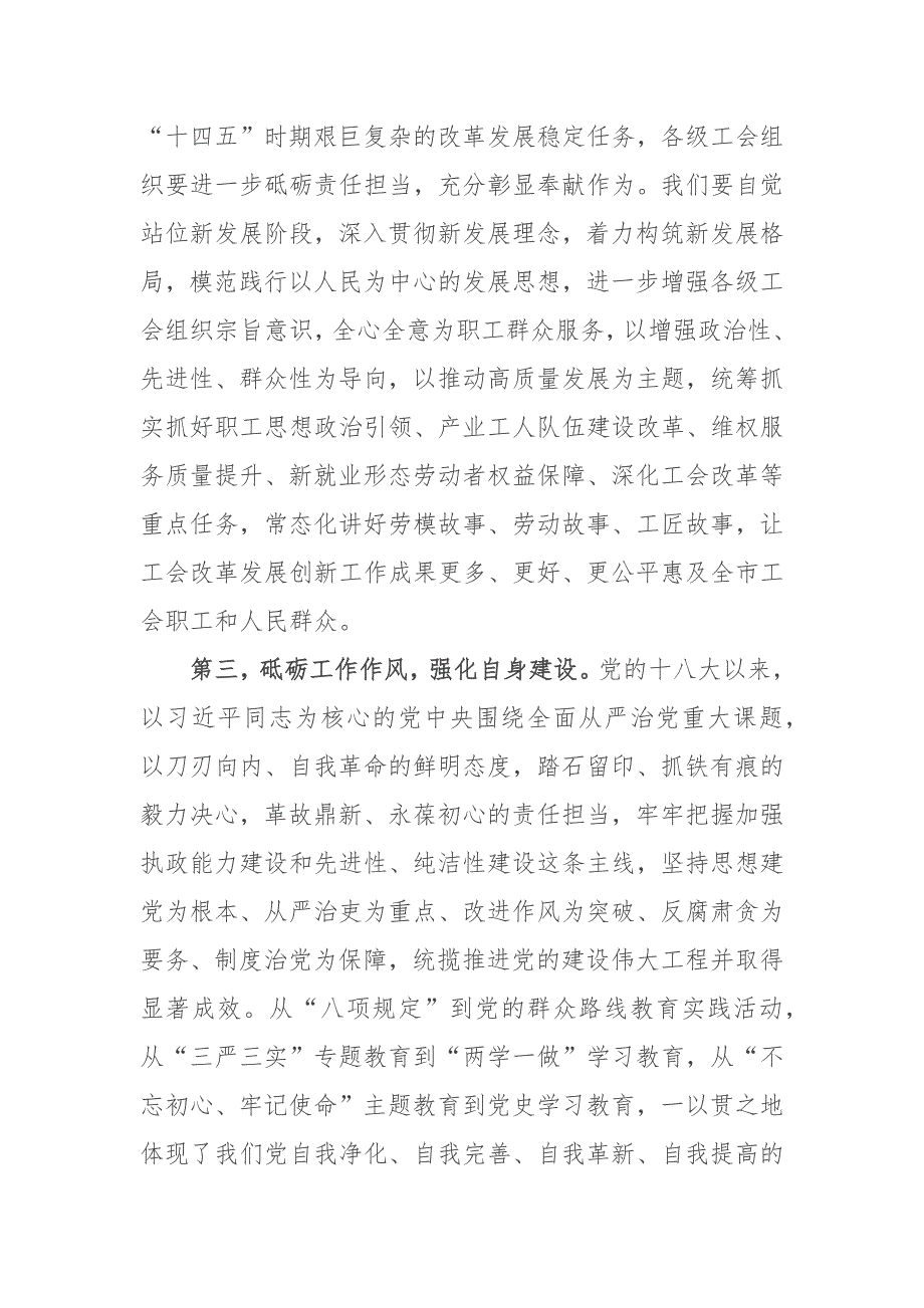 部门党组书记关于拥护两个确立践行两个维护研讨发言.docx_第3页