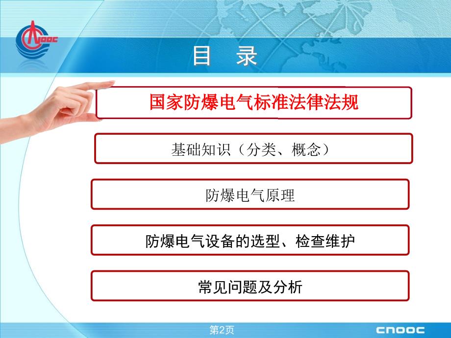 防爆电气培训.ppt_第2页