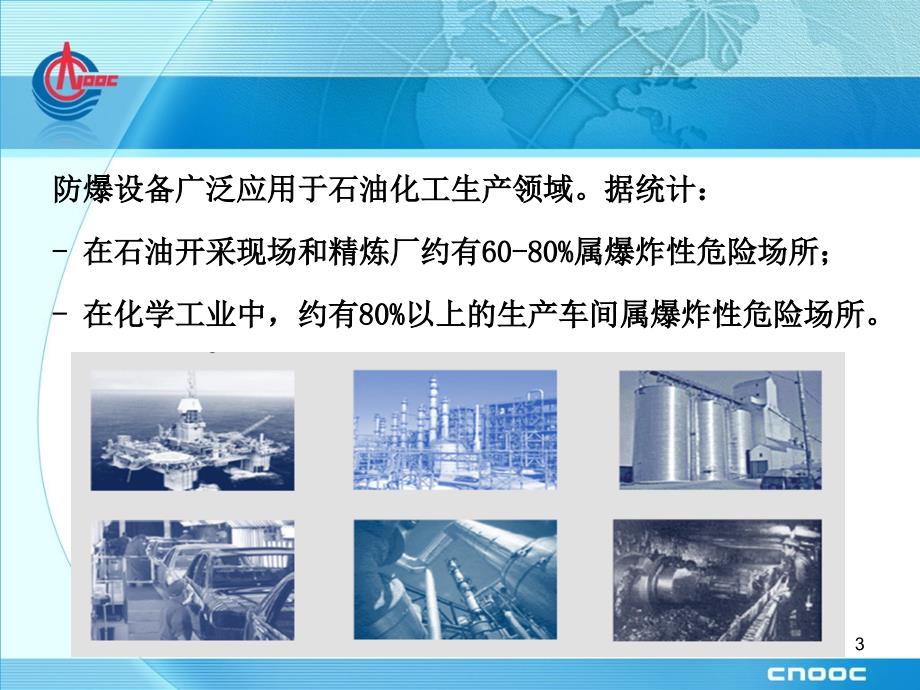 防爆电气培训.ppt_第3页