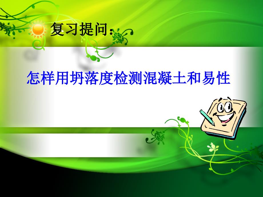 细集料的表观密度PPT课件.ppt_第2页