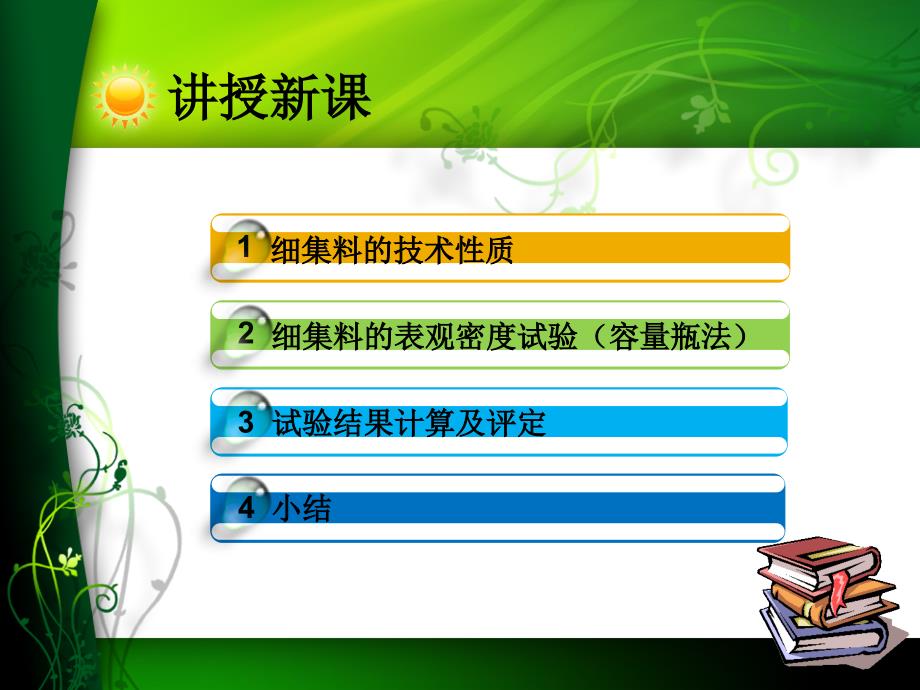 细集料的表观密度PPT课件.ppt_第3页