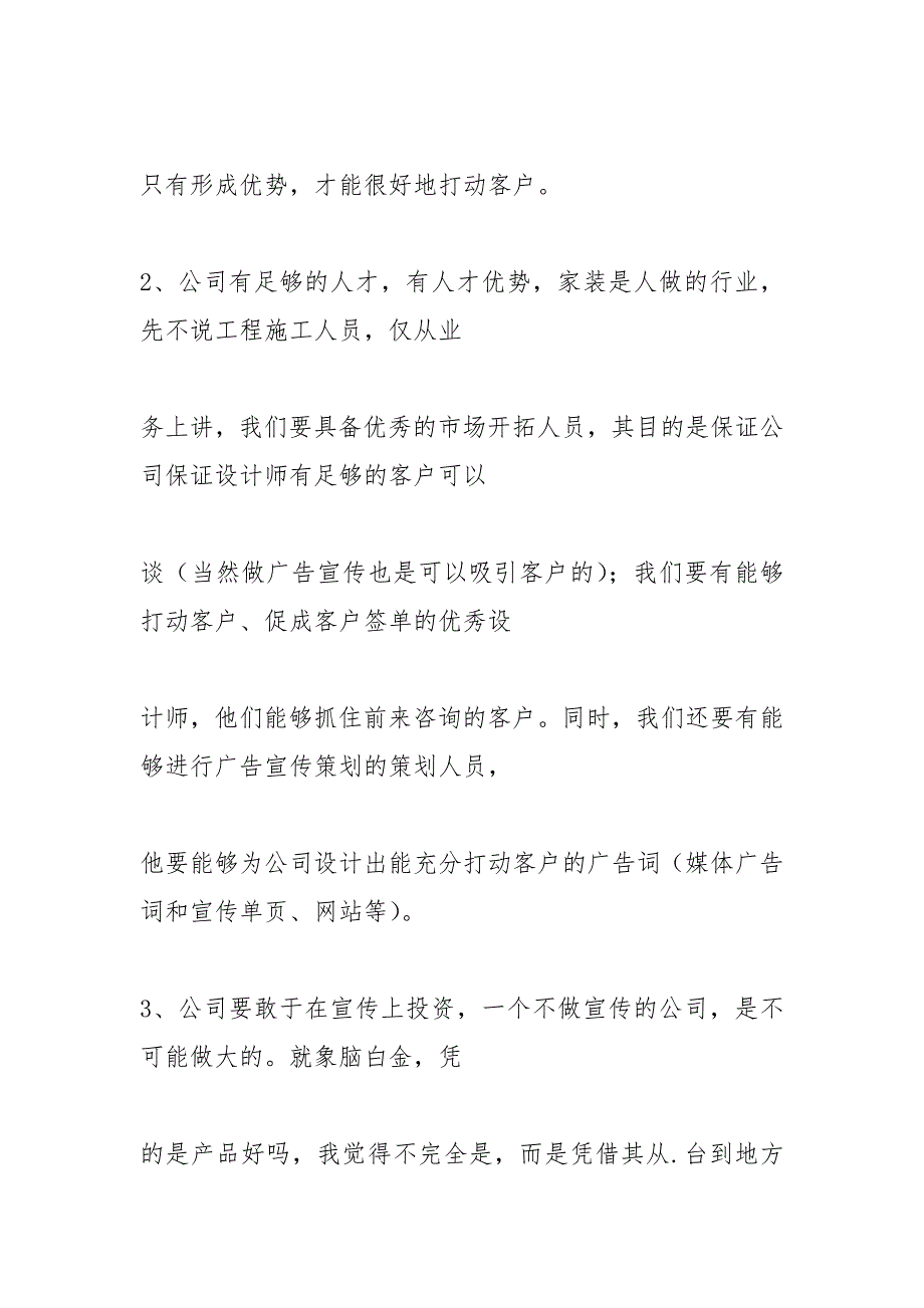 装修公司优惠活动方案.docx_第2页
