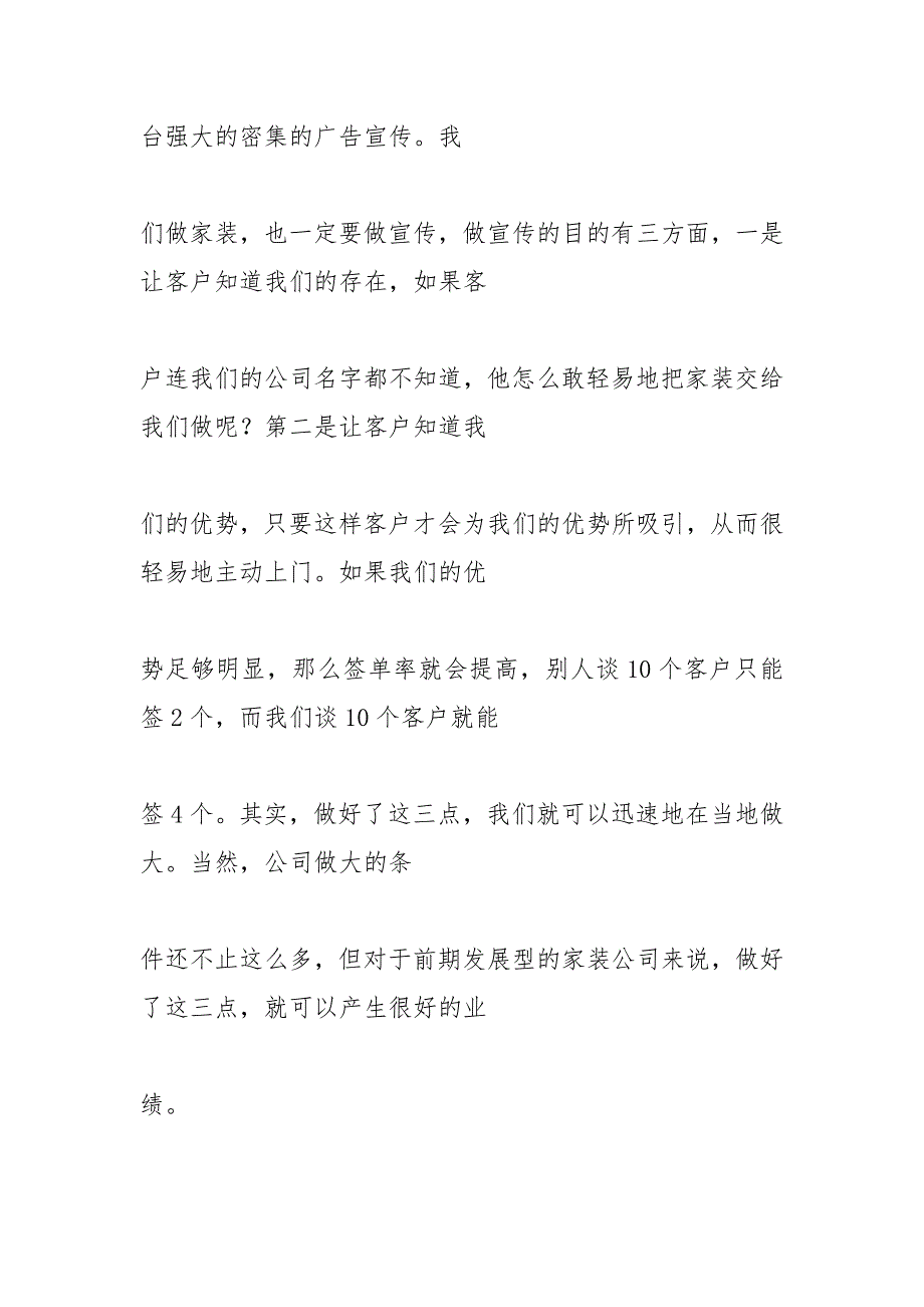 装修公司优惠活动方案.docx_第3页