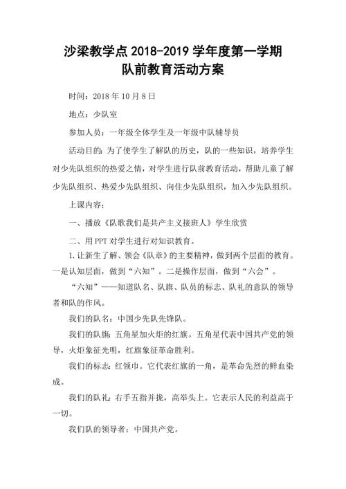 队前教育活动方案.doc