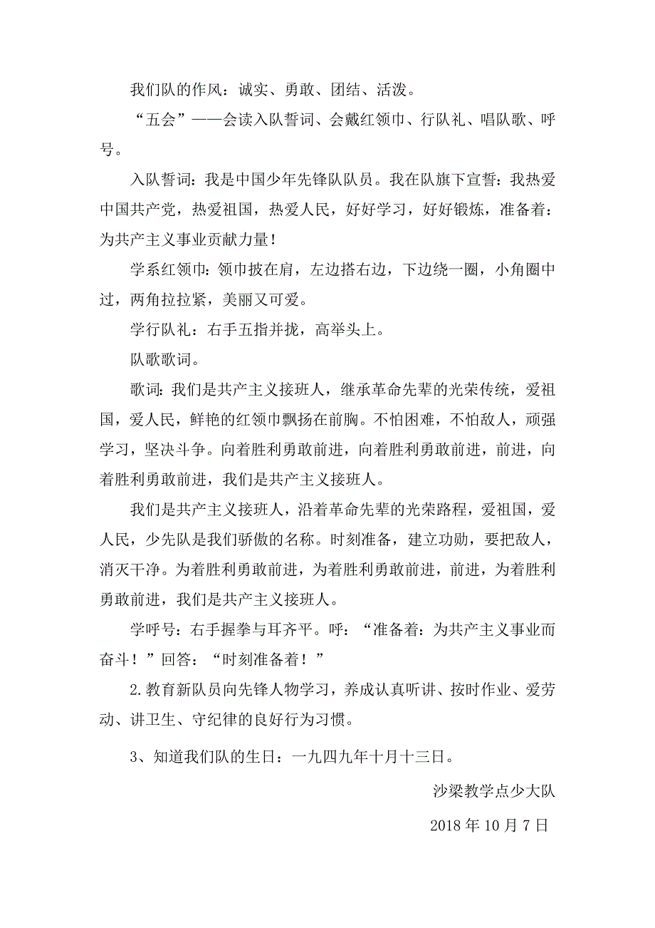 队前教育活动方案.doc_第2页