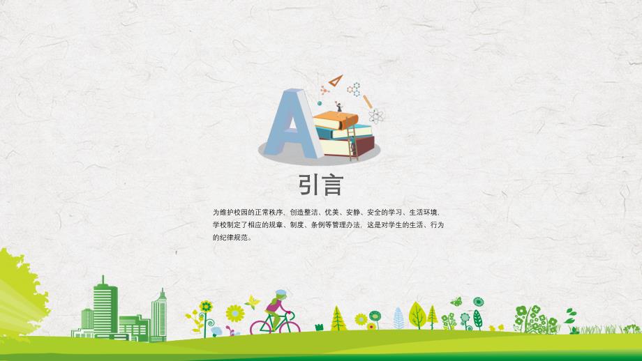 高中学生遵纪守法主题班会图文PPT课件.pptx_第3页