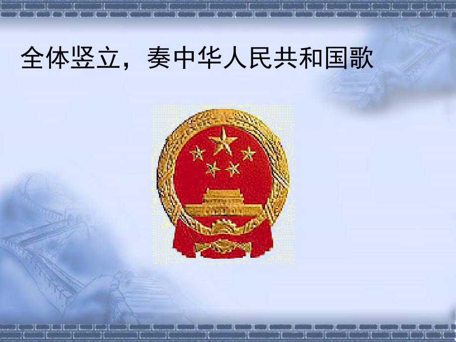 童心向党热爱祖国课件.ppt_第2页