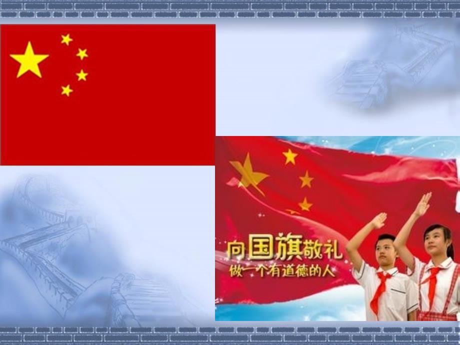 童心向党热爱祖国课件.ppt_第3页