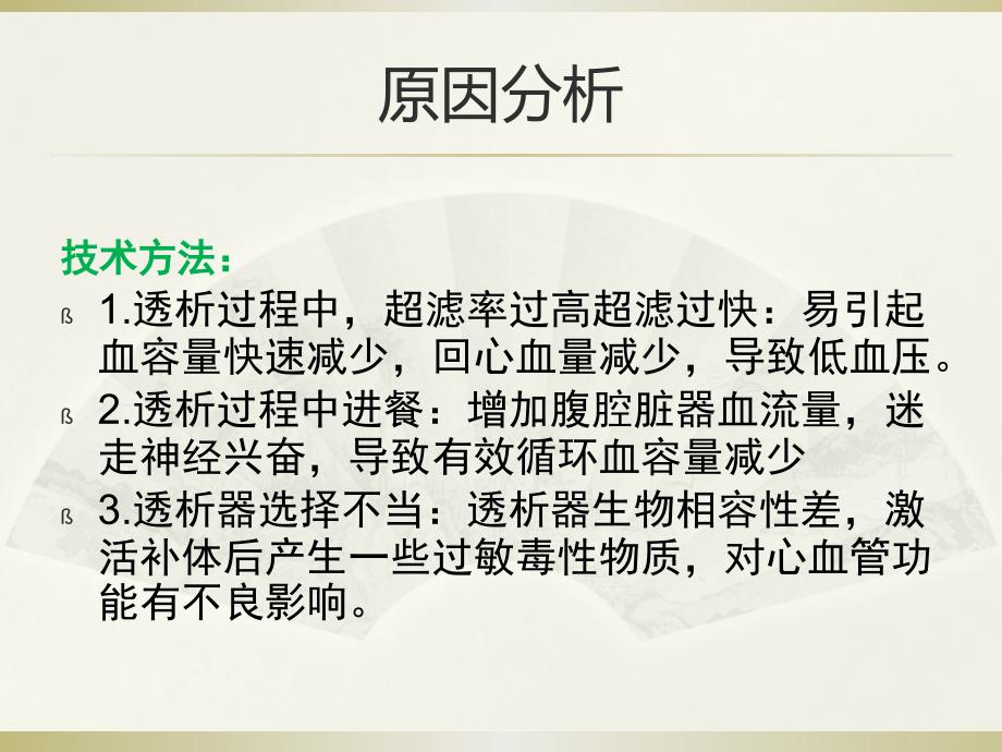血透室持续质量改进降低透析患者低血压发生率课件.pptx_第3页