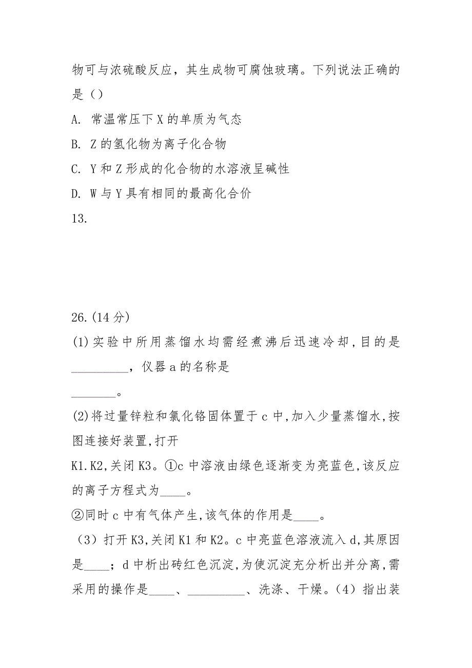 高考化学历年2021真题及答案.docx_第2页