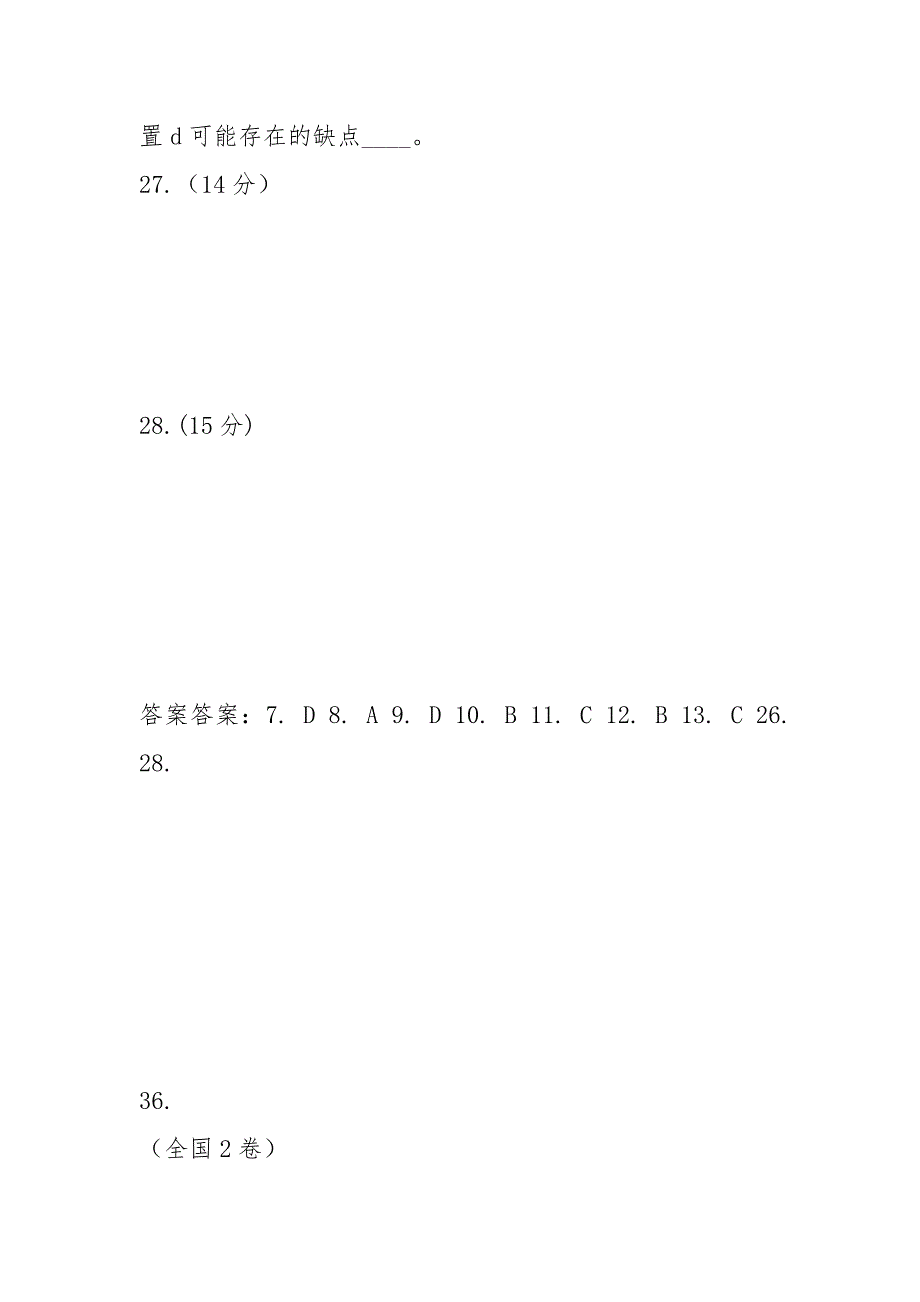 高考化学历年2021真题及答案.docx_第3页