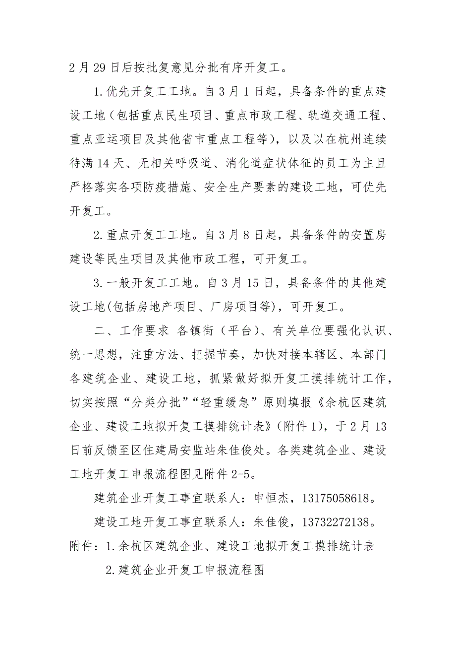 精编余建防办20206号关于做好我区建筑企业建设工地拟开复工摸排统计工作的通知1.docx_第2页