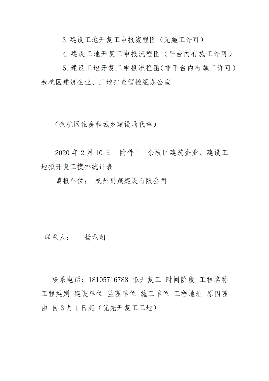 精编余建防办20206号关于做好我区建筑企业建设工地拟开复工摸排统计工作的通知1.docx_第3页