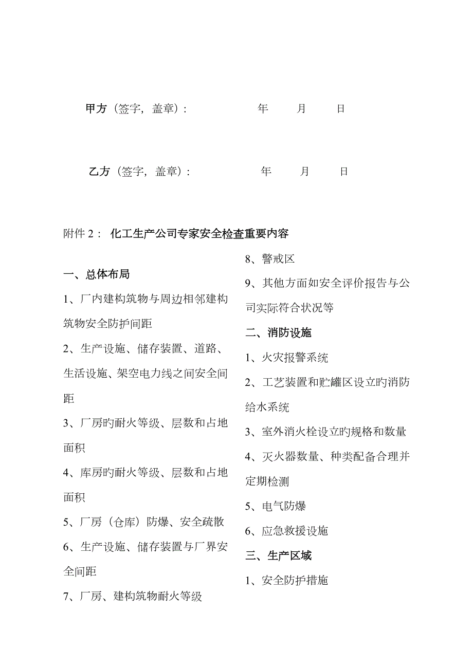 聘请专家安全检查协议.docx_第3页
