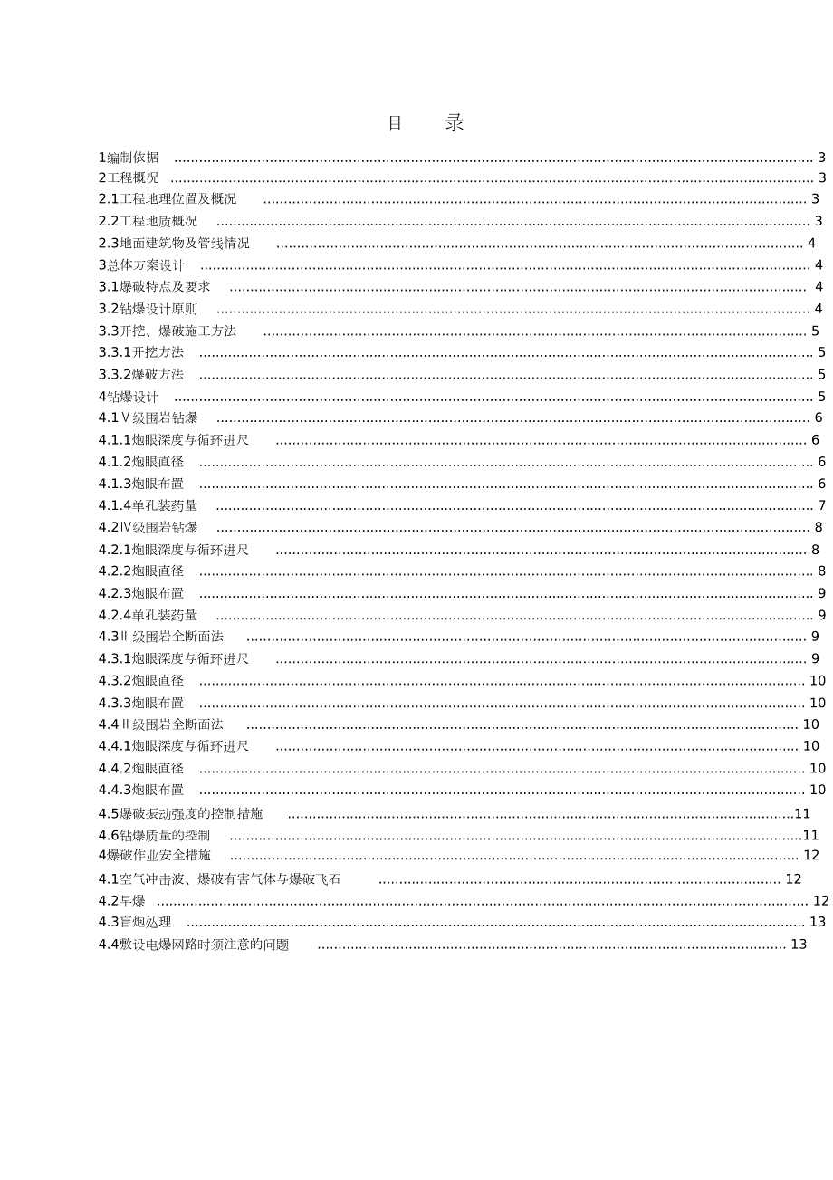 隧道钻爆专项施工方案完整版.doc_第2页