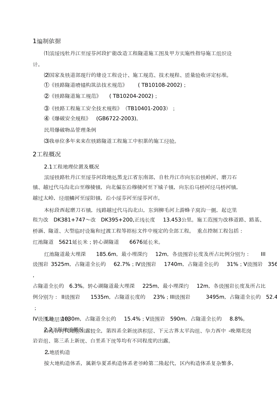 隧道钻爆专项施工方案完整版.doc_第3页