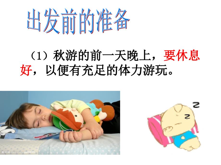 游安全PPT课件.ppt_第2页