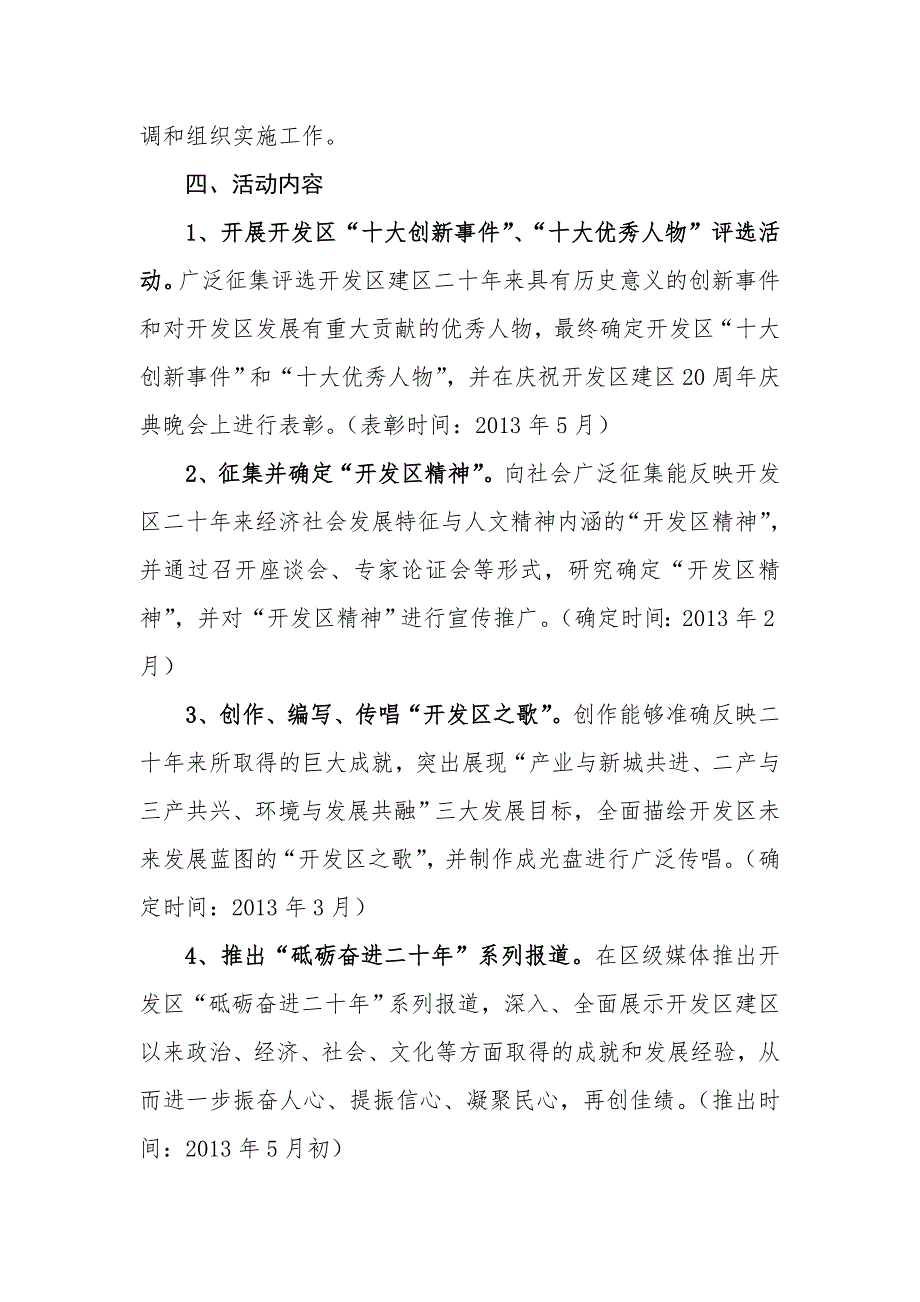 萧山经济技术开发区建区20周年庆典活动方案.doc_第2页