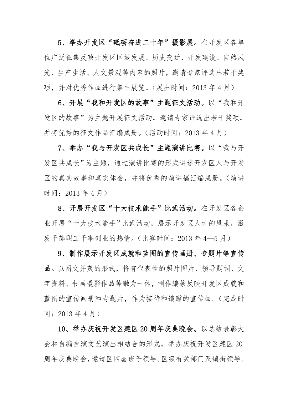 萧山经济技术开发区建区20周年庆典活动方案.doc_第3页