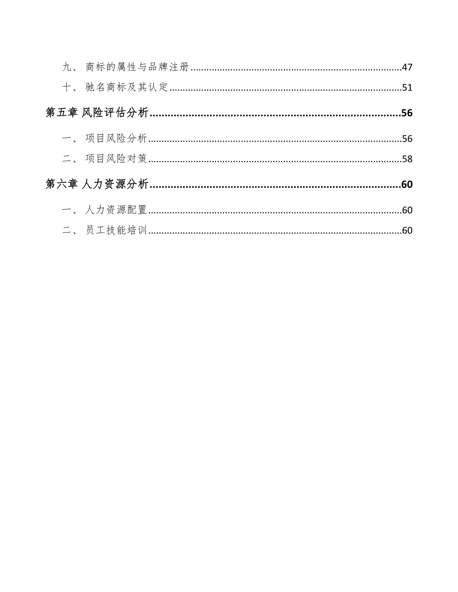 精细化学品公司市场营销方案范文.docx_第2页