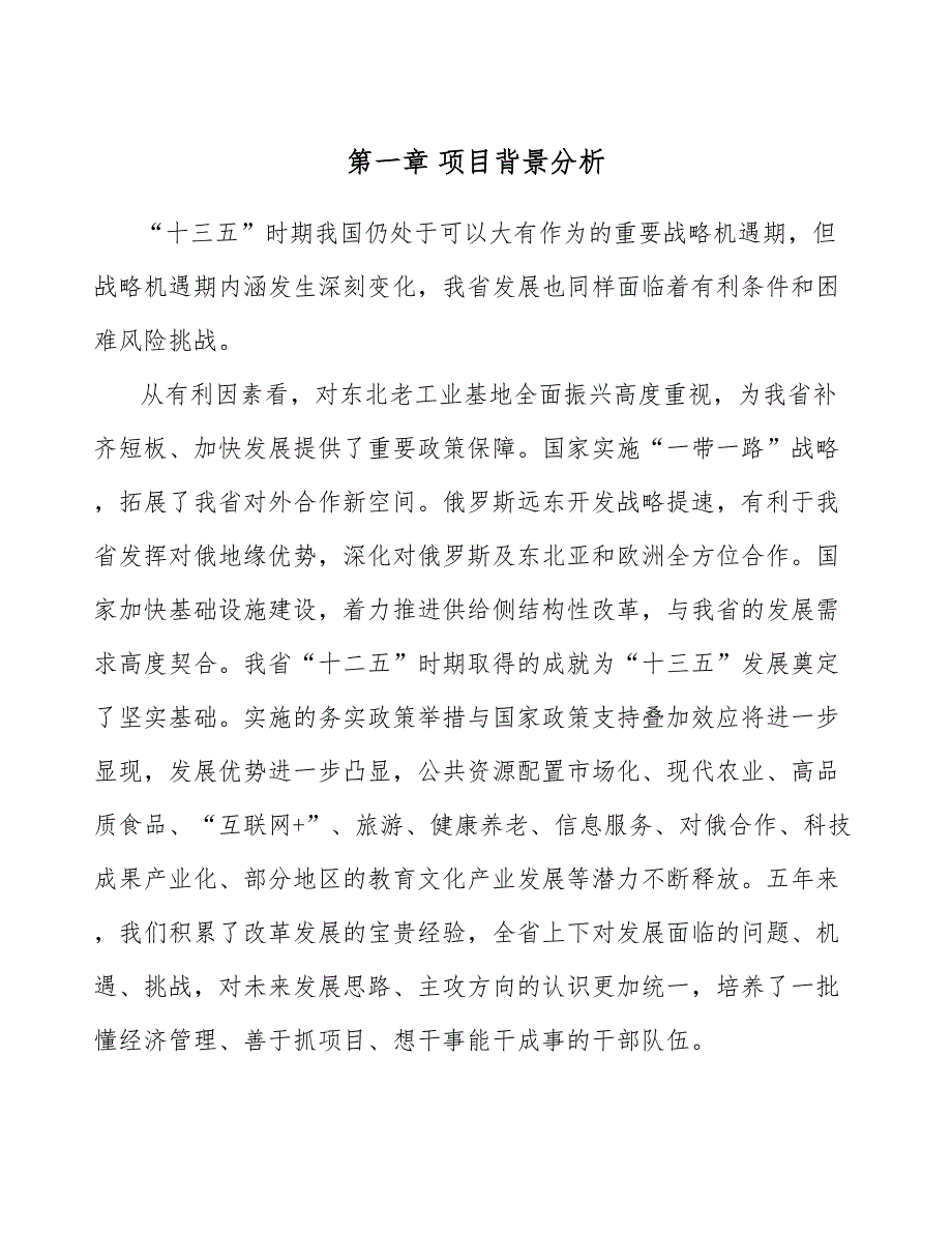 精细化学品公司市场营销方案范文.docx_第3页