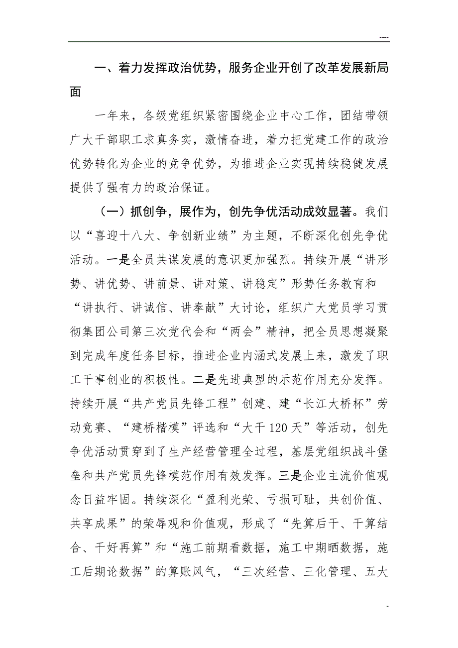 集团公司两会党委工作报告.doc_第2页