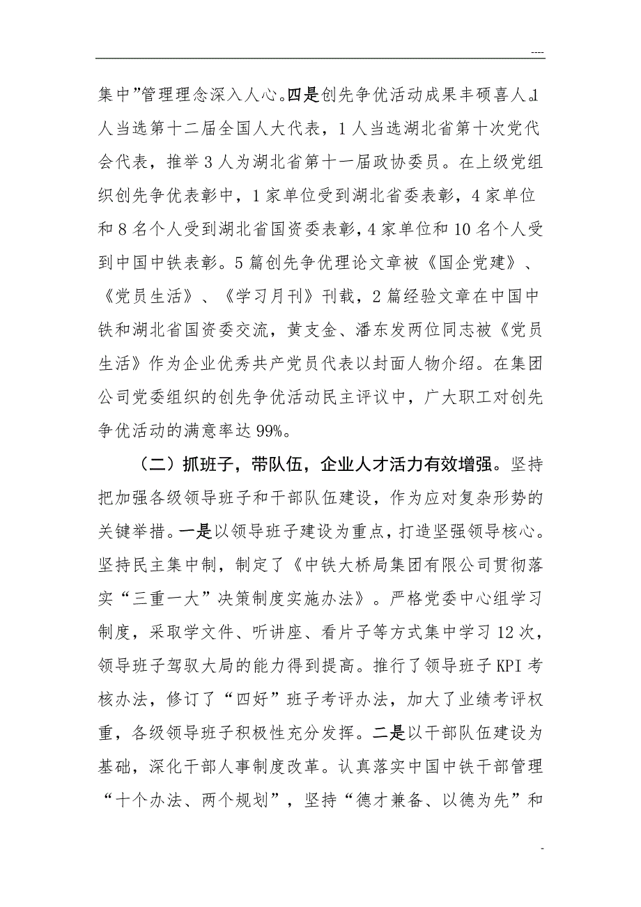 集团公司两会党委工作报告.doc_第3页