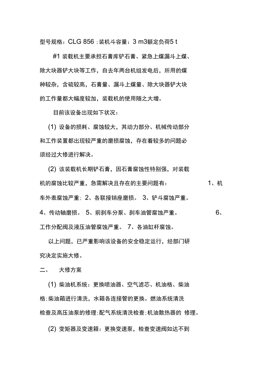 装载机大修技术方案.doc_第2页
