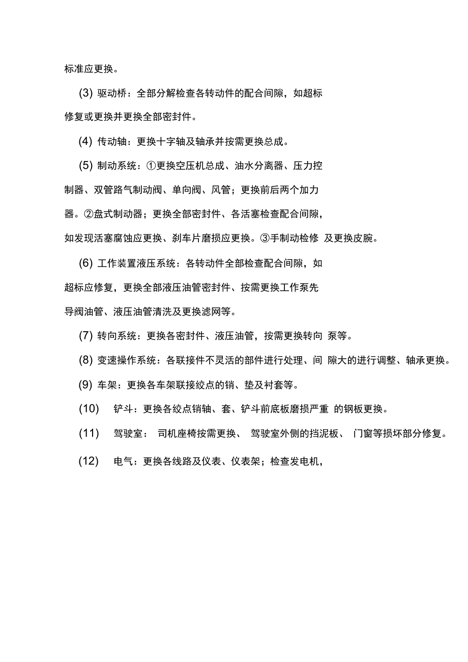 装载机大修技术方案.doc_第3页