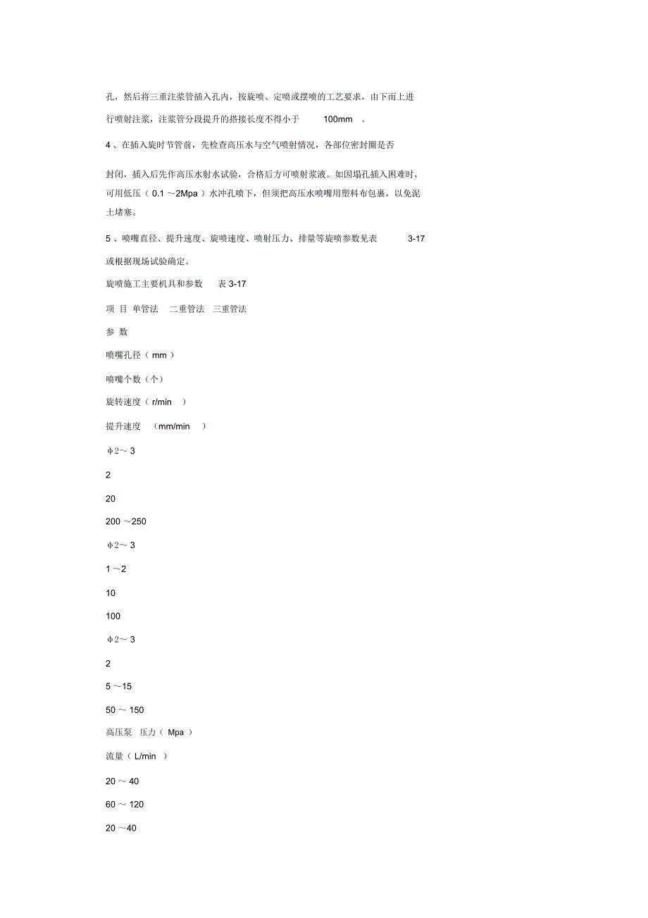 高压旋喷桩施工技术.doc_第3页