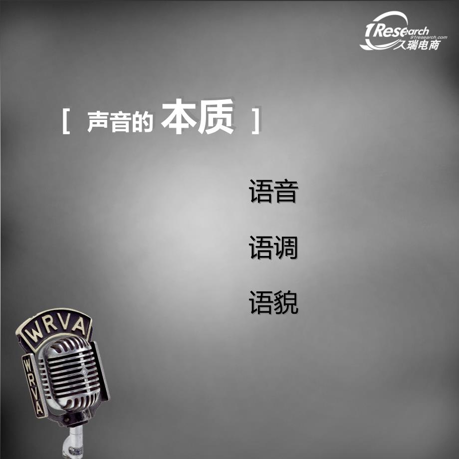 经典实用课件好声音是怎样炼成的.ppt_第2页
