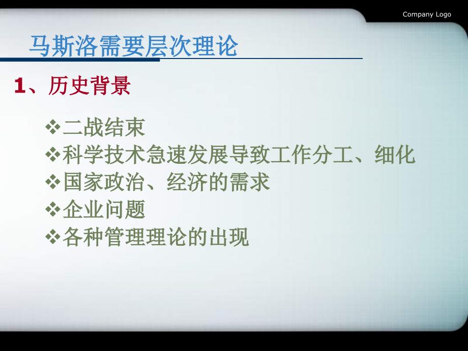 马斯洛需求理论PPT课件.ppt_第3页